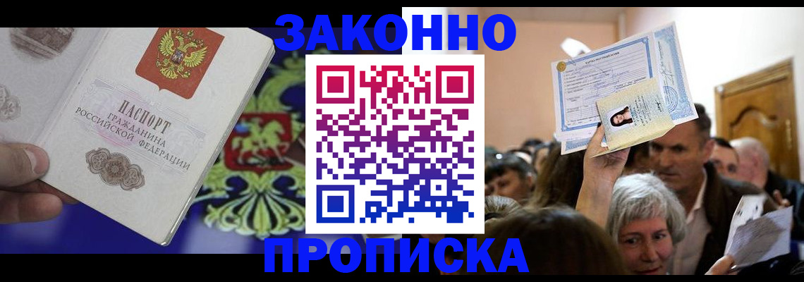 прописка ребенка в Харабали